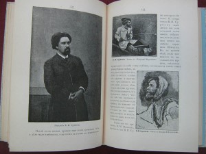 Передвижники и влияние их на русское искусство. 1897г.