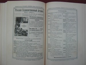 Передвижники и влияние их на русское искусство. 1897г.