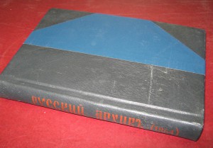 Русский архив. 1866г.