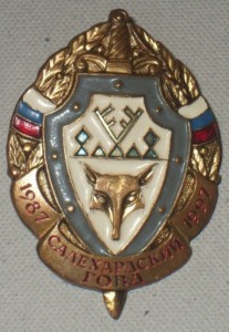 Знак к 10-ти летию городского отдела внутренних дел