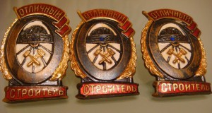 Отличный строитель 3 шт.