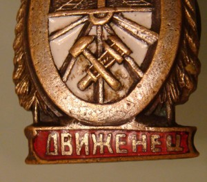 Отличный движенец