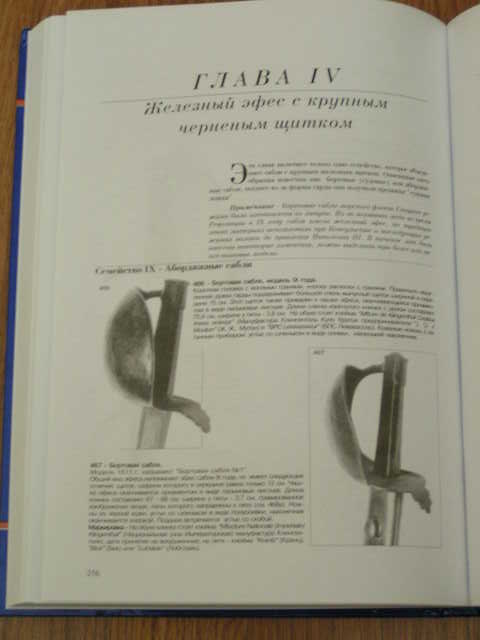 Сабли Францусской Армии