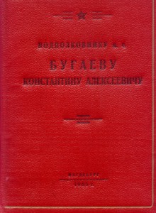 Грамоты на военного врача.