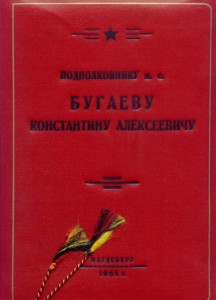 Грамоты на военного врача.