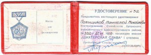 Шахтерская слава I степень. 1958г. № 332