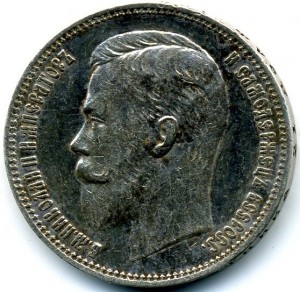Рубль 1910г.