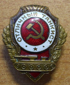отл.танкист МТХ