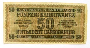 200,50,10 карбованцев 42 год