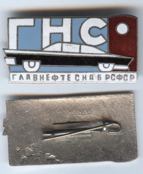 Главнефтеснаб
