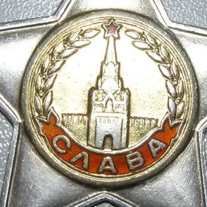 Слава 2 + Слава 3