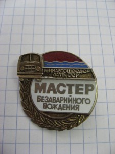 МАСТЕР БЕЗАВАРИЙНОГО ВОЖДЕНИЯ