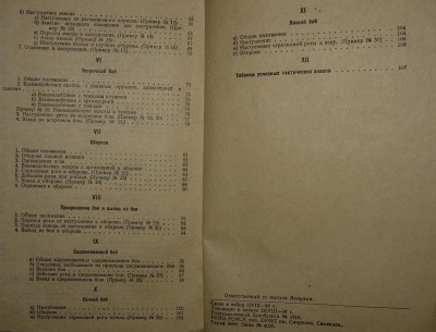 Германия. Организация и тактика н.п. пехоты 1936 разведотдел