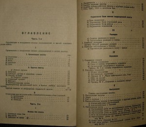 Германия. Организация и тактика н.п. пехоты 1936 разведотдел