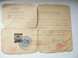 Удостоверение 42г