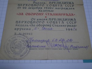 док за оборону Сталинграда!!!