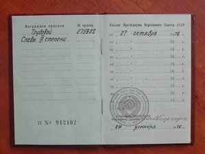 Трудовая слава 3 и 2 на одного!