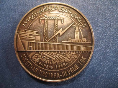 Символ Арабско-советской дружбы___1968__серебро
