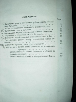 Библиотека командира 36-37-38 гг