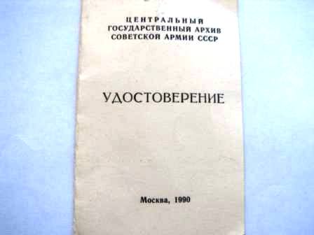 док 70 лет центр.гос.архива сов.армии