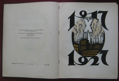 ВЛАСТЬ СОВЕТОВ за 10 лет  1917-1927