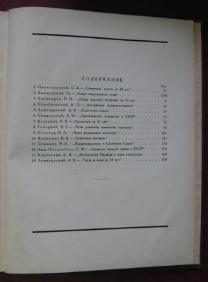 ВЛАСТЬ СОВЕТОВ за 10 лет  1917-1927