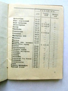 тел.справочник прокуратуры ссср 57 год