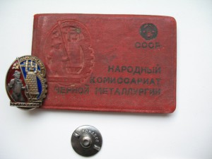 НАРКОМЧЕРМЕТ(СЕРЕБР)+ДОК