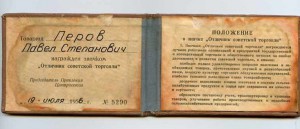 Отличник Советской торговли на документе
