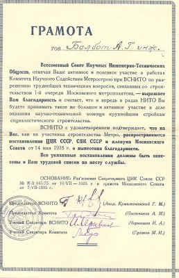 Грамота  первому метростроевцу
