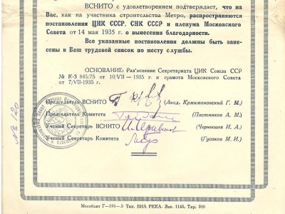 Грамота  первому метростроевцу