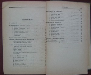 Очерки по истории войны и военного искусства.  1938