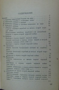 Надводные корабли в современной войне. 1945