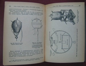 Современные боевые средства морского флота. 1938