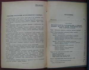 Современные боевые средства морского флота. 1938