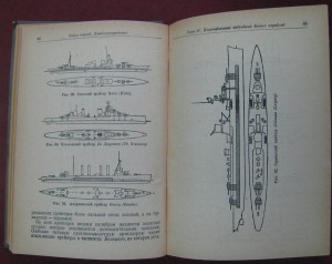 Современные боевые средства морского флота. 1938