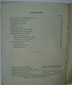 Пехота. Воениздат 1939 г. С иллюстрациями.