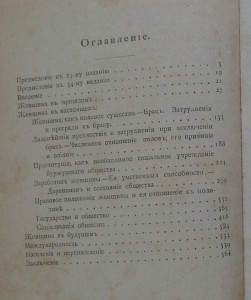 Очерки по женскому вопросу. Женщина и социализм. Бебель А.