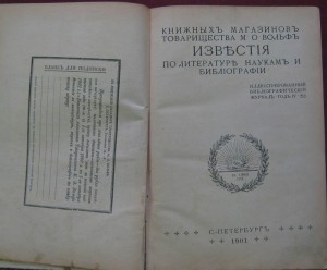 ИЗВЕСТИЯ по литературе, наукам, библиографии ... 1901