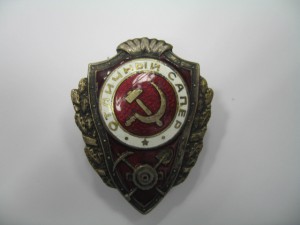 Отличный САПЕР