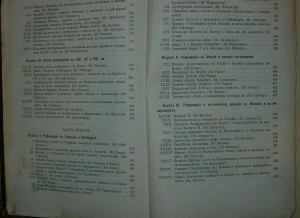 Гуревич. Историческая Хрестоматия. I том. 1885 г.