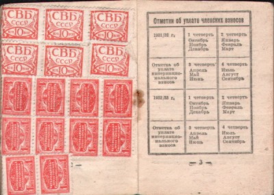 СОЮЗ ВОИНСТВУЮЩИХ БЕЗБОЖНИКОВ 1932 г.