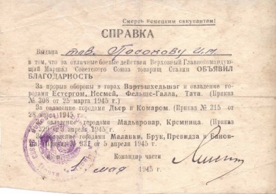 Справка о Сталинской благодарности за города 1 мая 1945 года