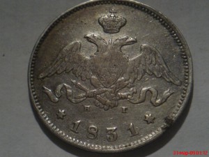 25 коп.1831г