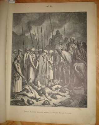 БИБЛИЯ в картинках. Г. ДОРЭ. 1897г.