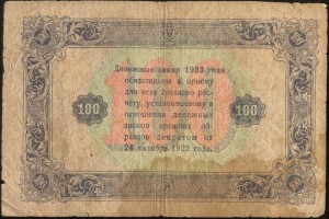 100 Рублей 1922 год, 10 руб. 1922 г., 100 руб. 1923 г.