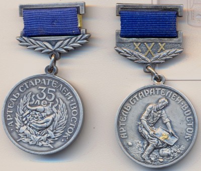 артель старателей Восток (ММД.серебро)