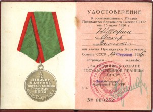 Док на пограничника 1956 года