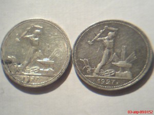 50 коп. 1927г (2 шт)