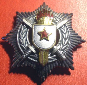 Югославия. Орден военных заслуг